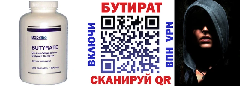 БУТИРАТ BDO 33% Бахчисарай